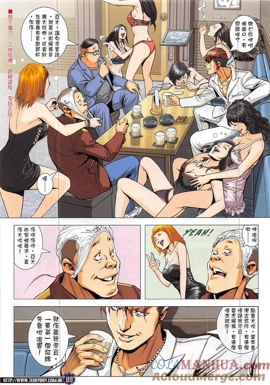 古惑仔 第1886回 奔雷虎 第7页
