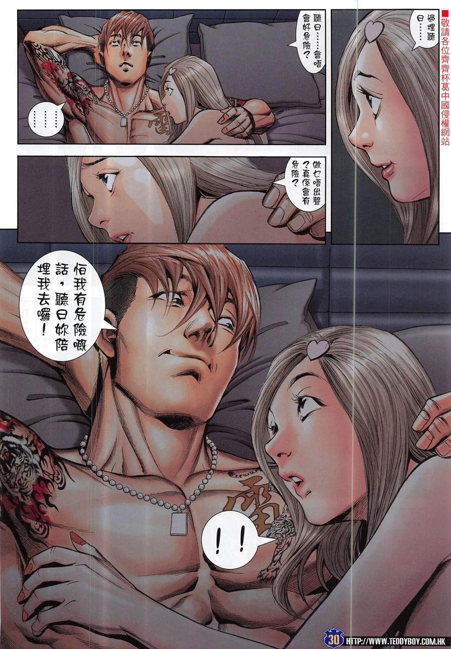 古惑仔 第1886回 奔雷虎 第28页