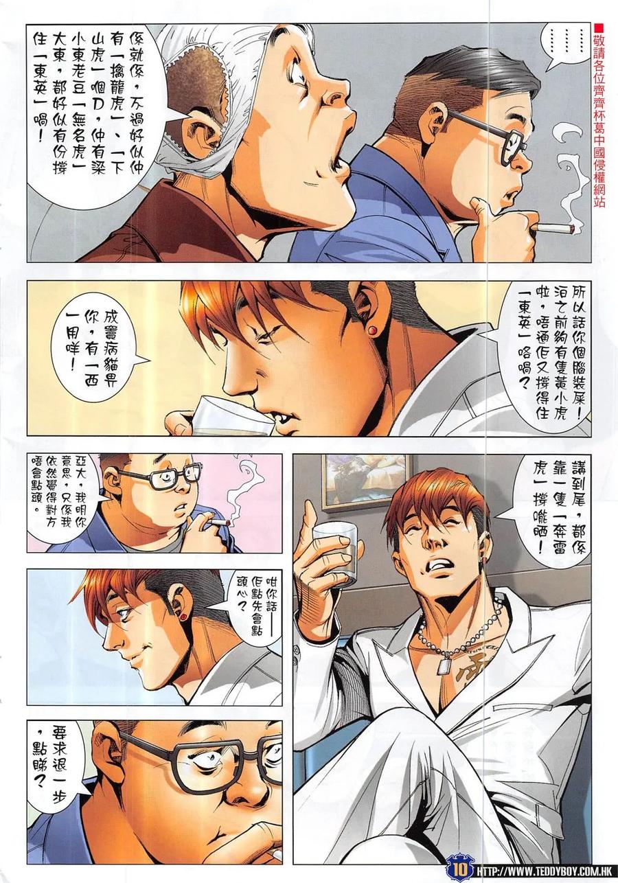 古惑仔 第1886回 奔雷虎 第8页