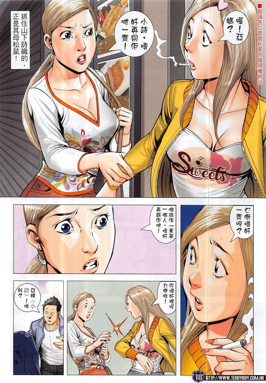 古惑仔 第1886回 奔雷虎 第16页