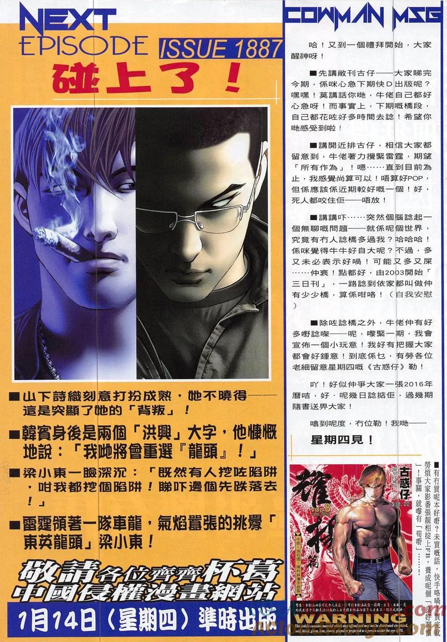 古惑仔 第1886回 奔雷虎 第31页