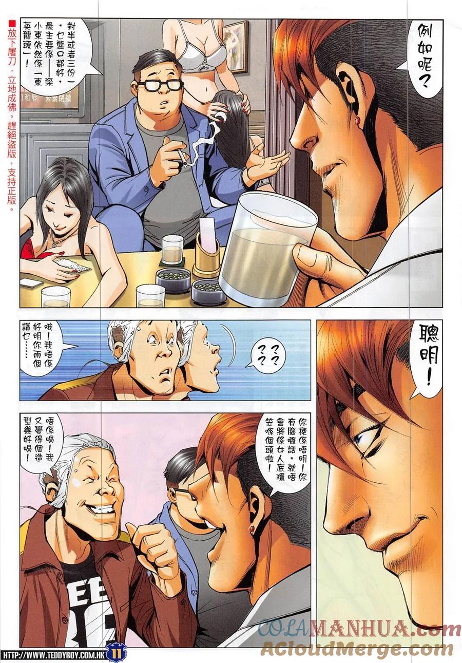 古惑仔 第1886回 奔雷虎 第9页
