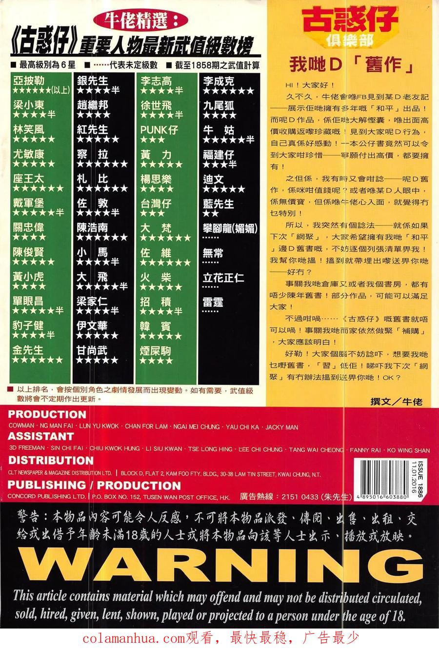 古惑仔 第1886回 奔雷虎 第34页
