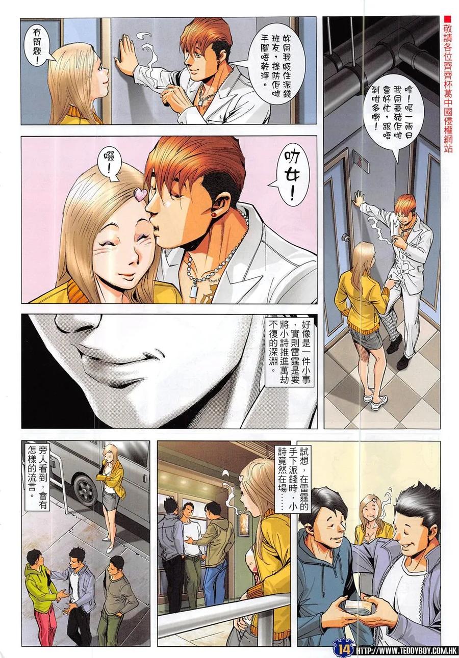 古惑仔 第1886回 奔雷虎 第12页