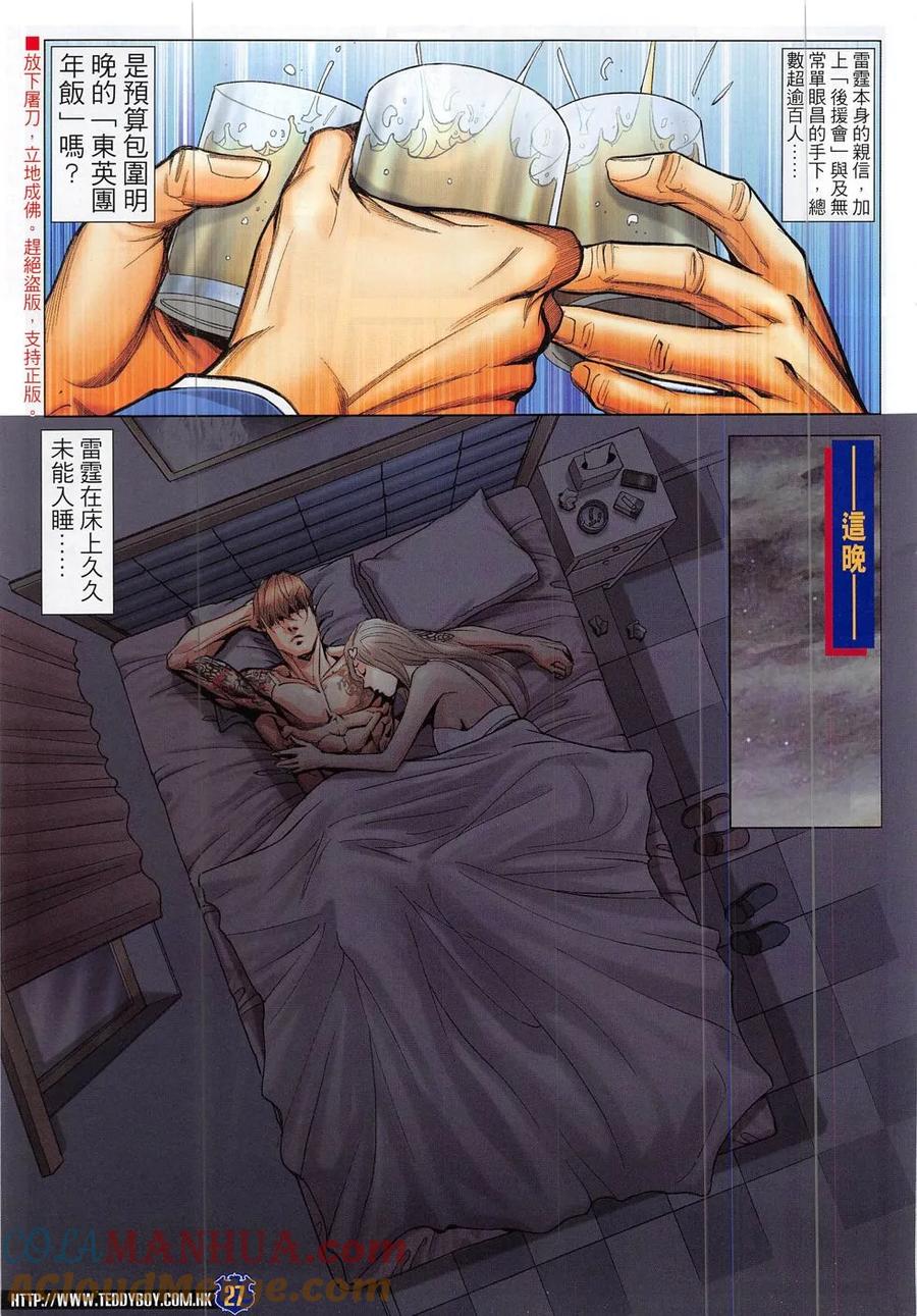 古惑仔 第1886回 奔雷虎 第25页