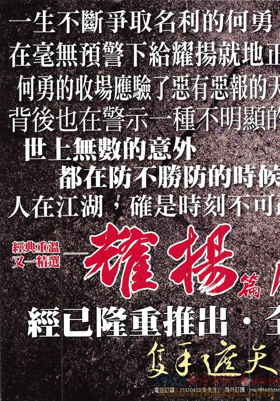 古惑仔 第1886回 奔雷虎 第33页