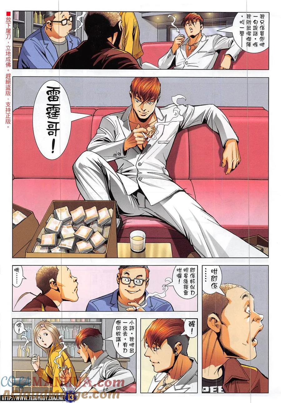古惑仔 第1886回 奔雷虎 第11页