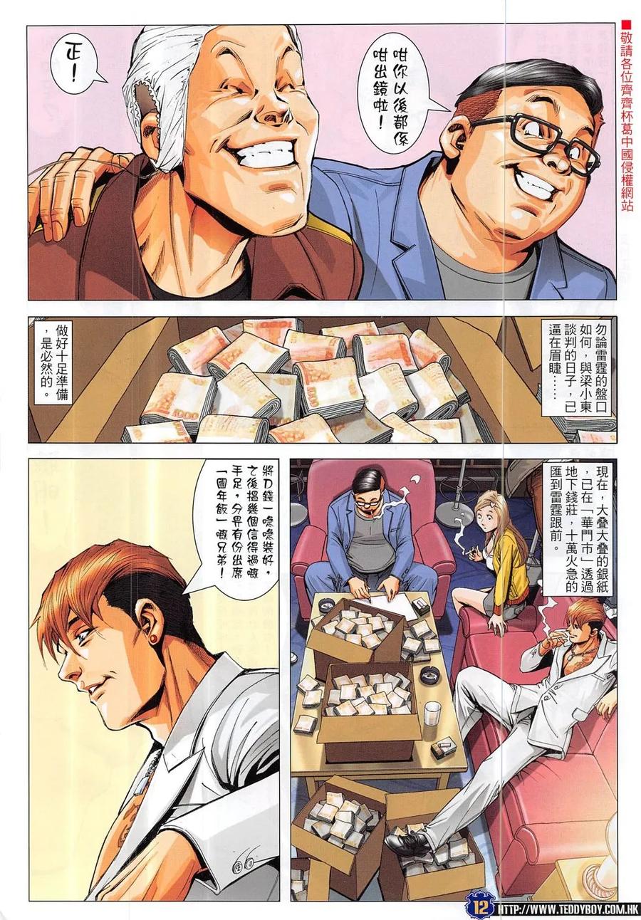 古惑仔 第1886回 奔雷虎 第10页