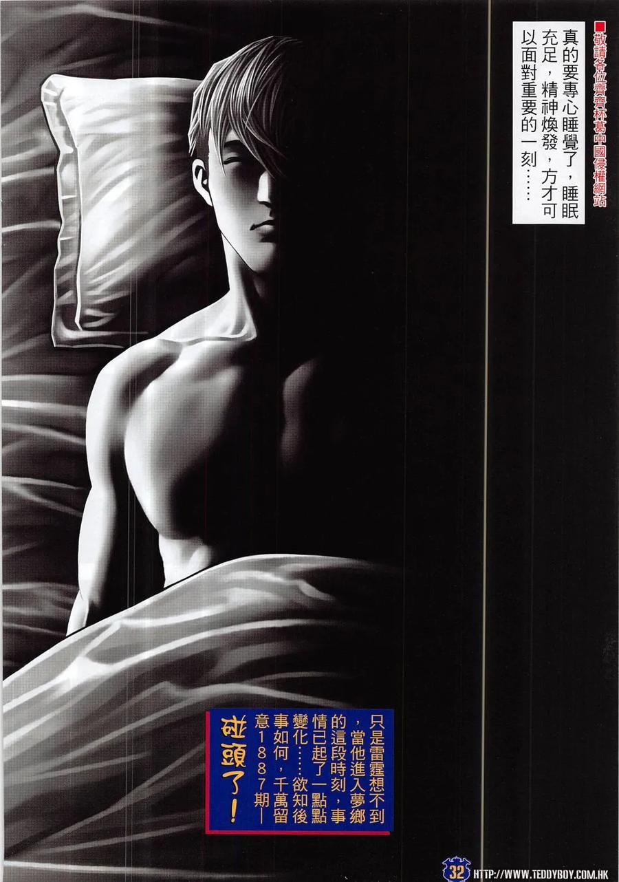 古惑仔 第1886回 奔雷虎 第30页