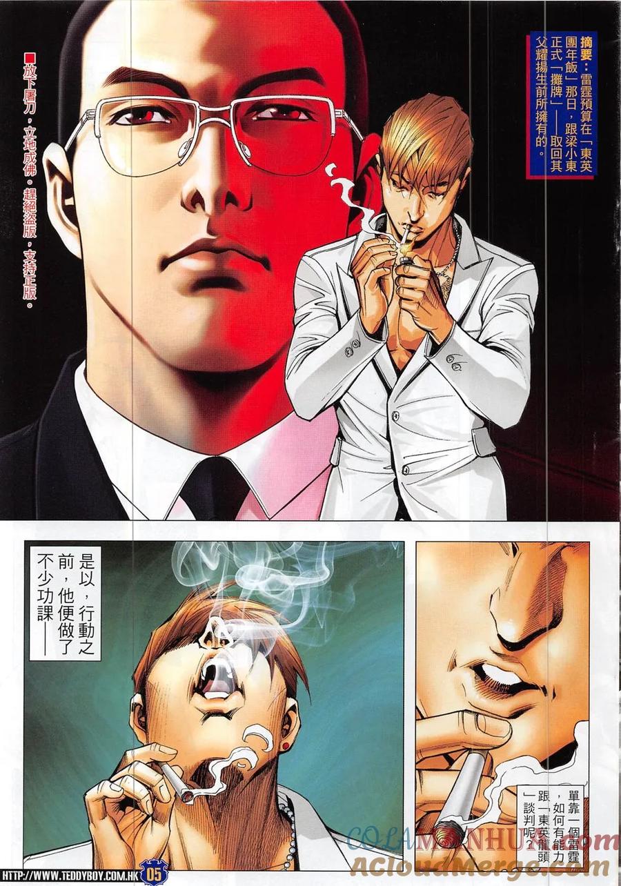 古惑仔 第1886回 奔雷虎 第3页