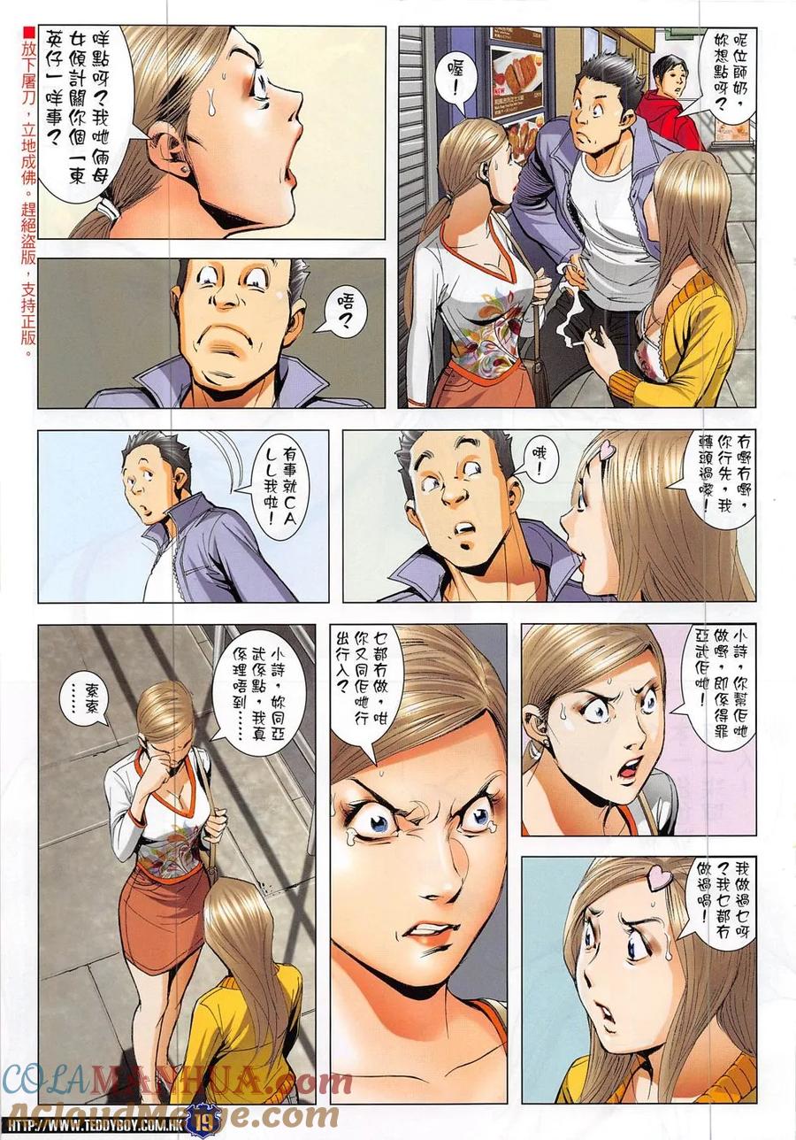古惑仔 第1886回 奔雷虎 第17页