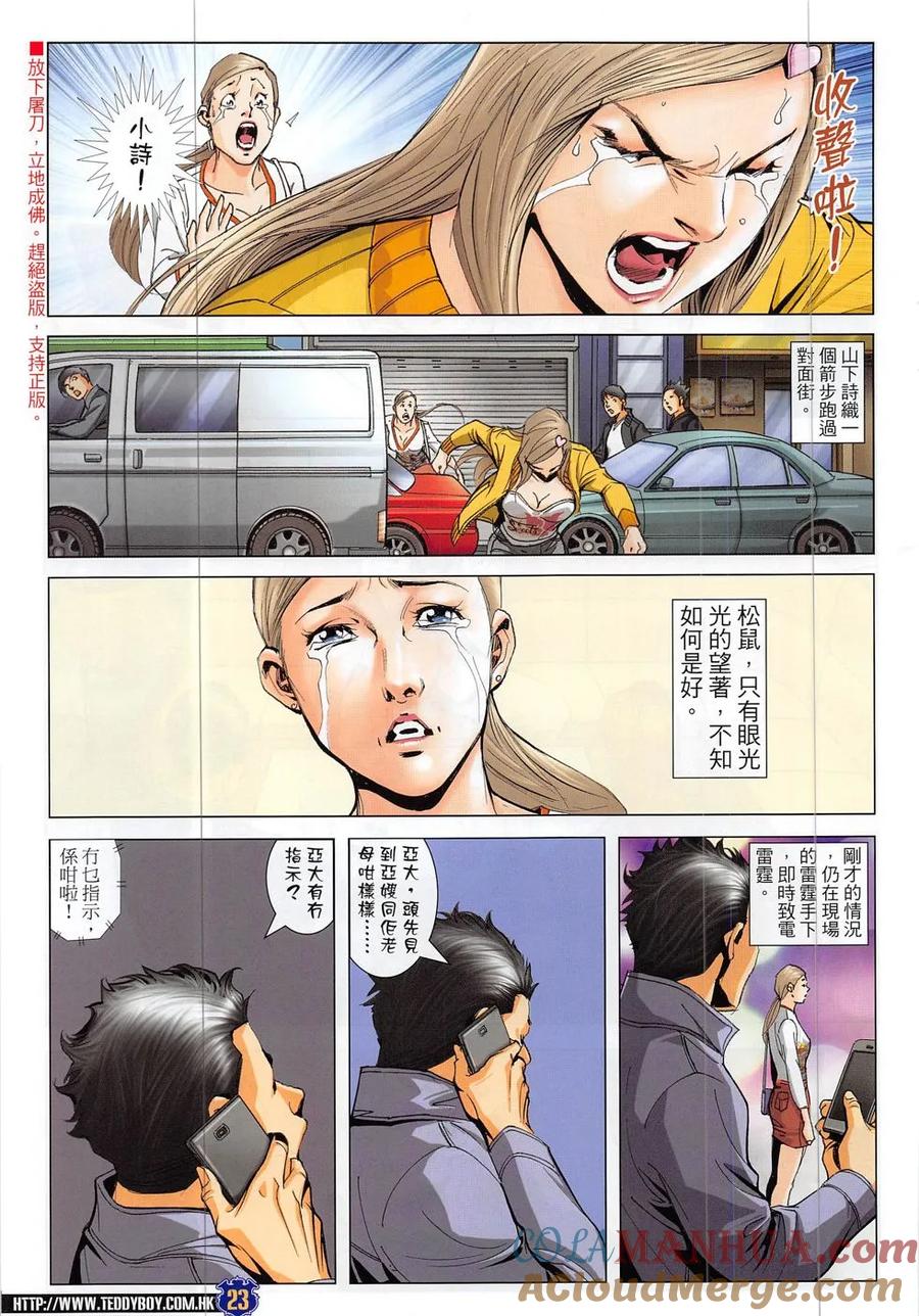 古惑仔 第1886回 奔雷虎 第21页