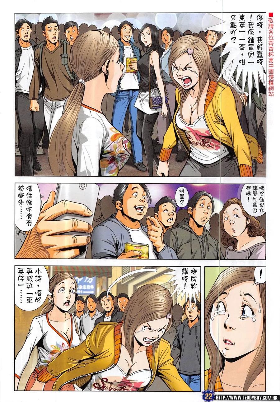 古惑仔 第1886回 奔雷虎 第20页