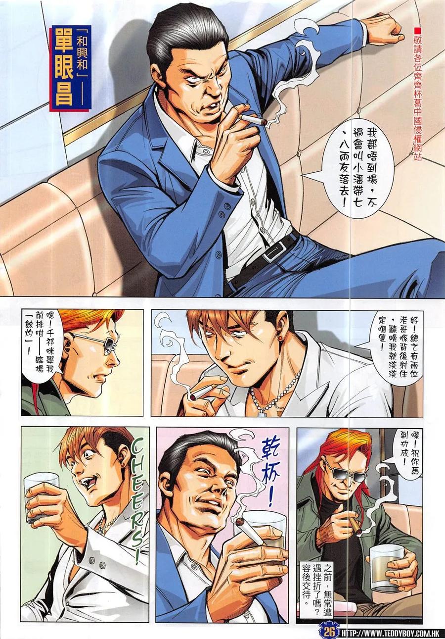 古惑仔 第1886回 奔雷虎 第24页