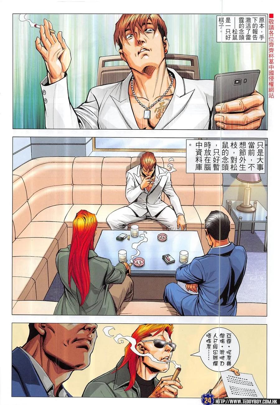 古惑仔 第1886回 奔雷虎 第22页