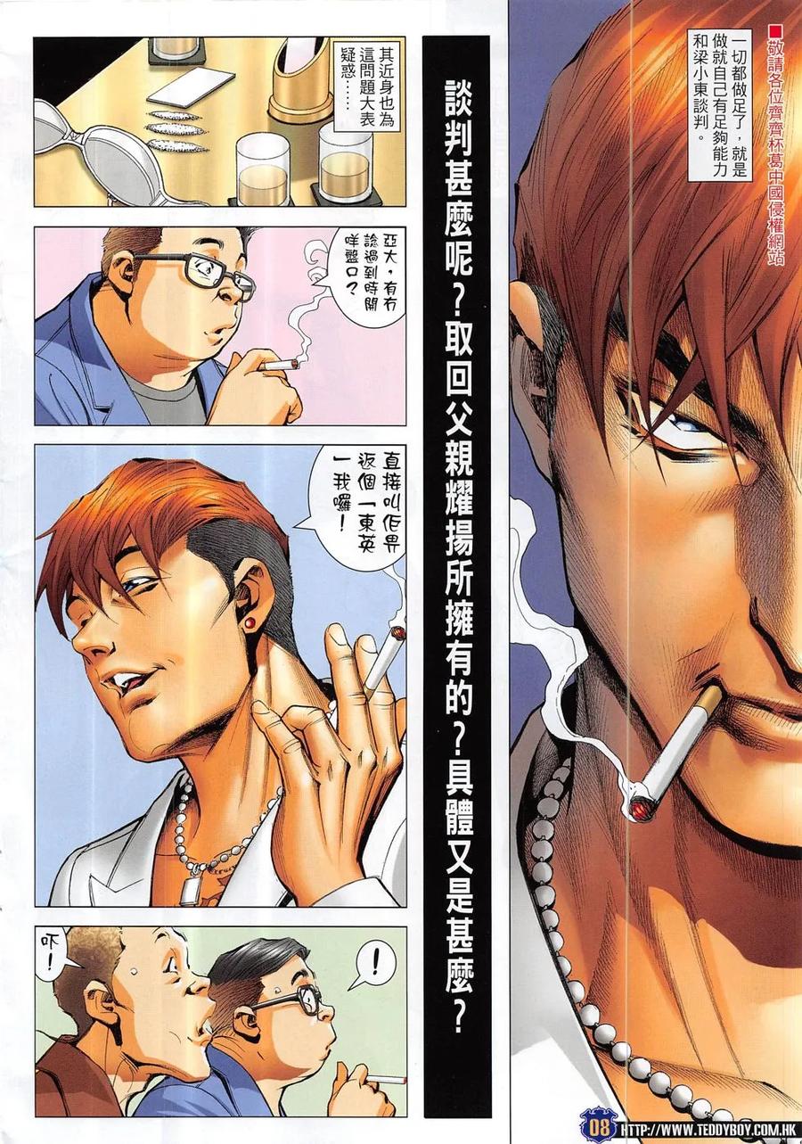 古惑仔 第1886回 奔雷虎 第6页
