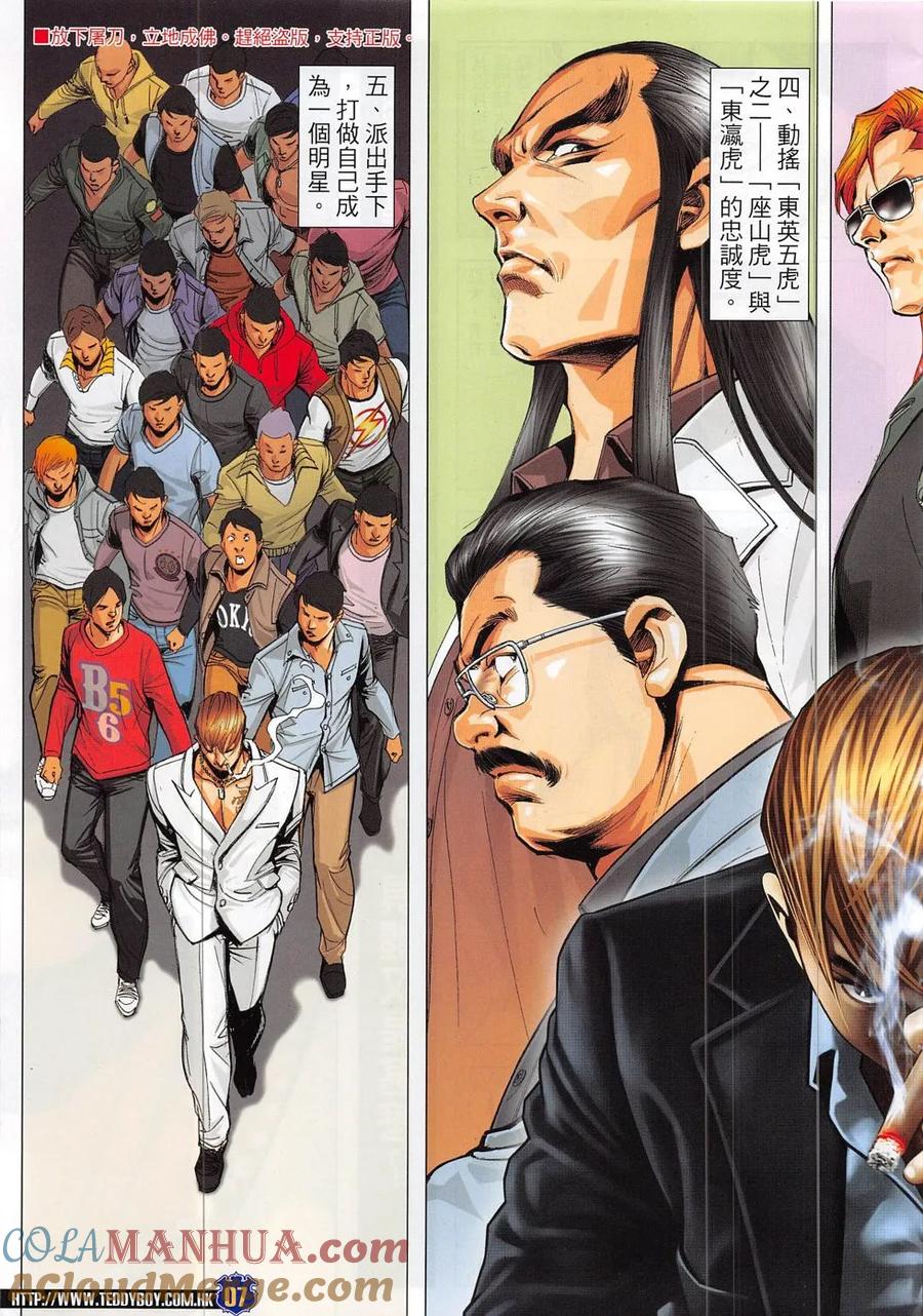 古惑仔 第1886回 奔雷虎 第5页