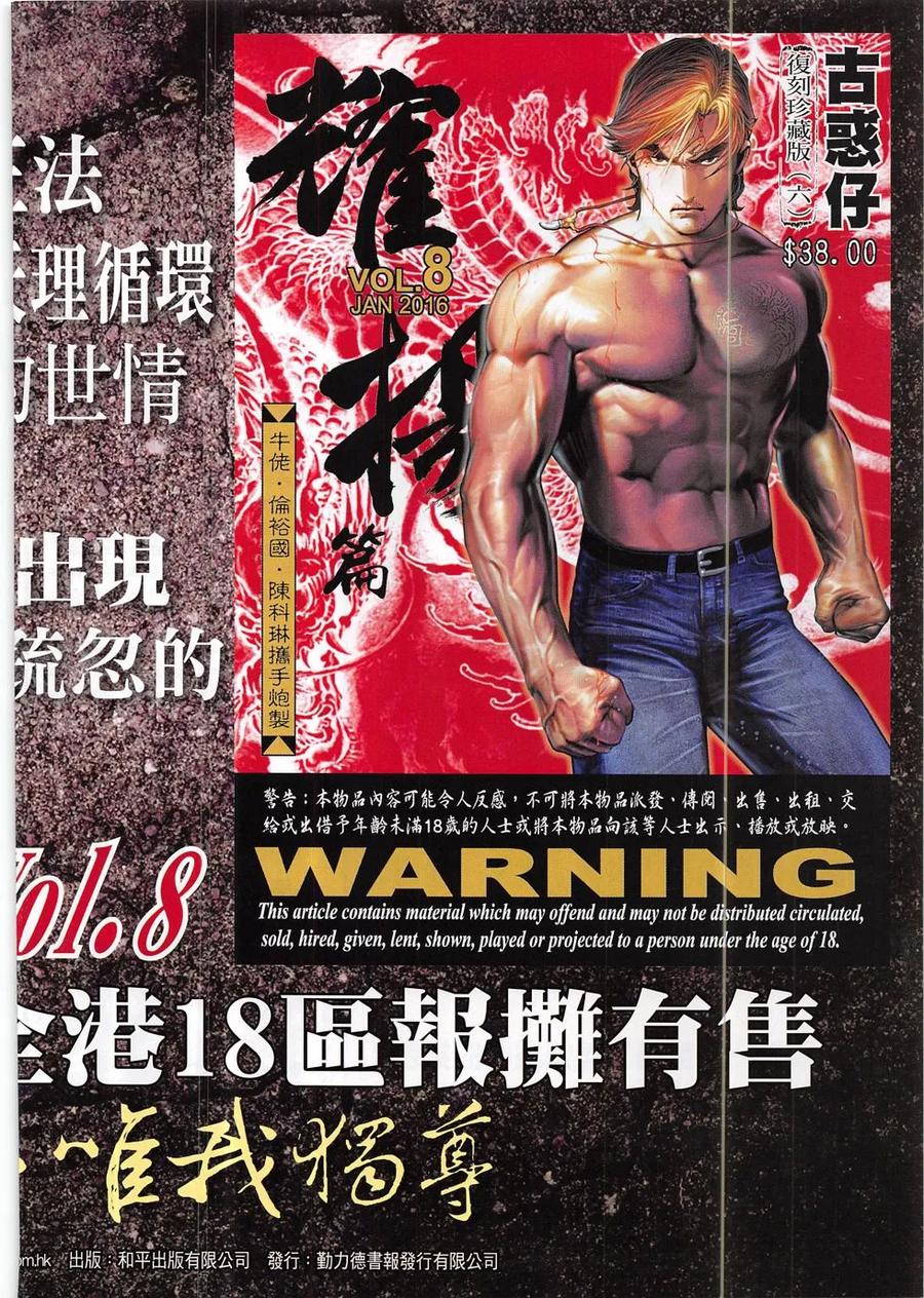 古惑仔 第1886回 奔雷虎 第32页