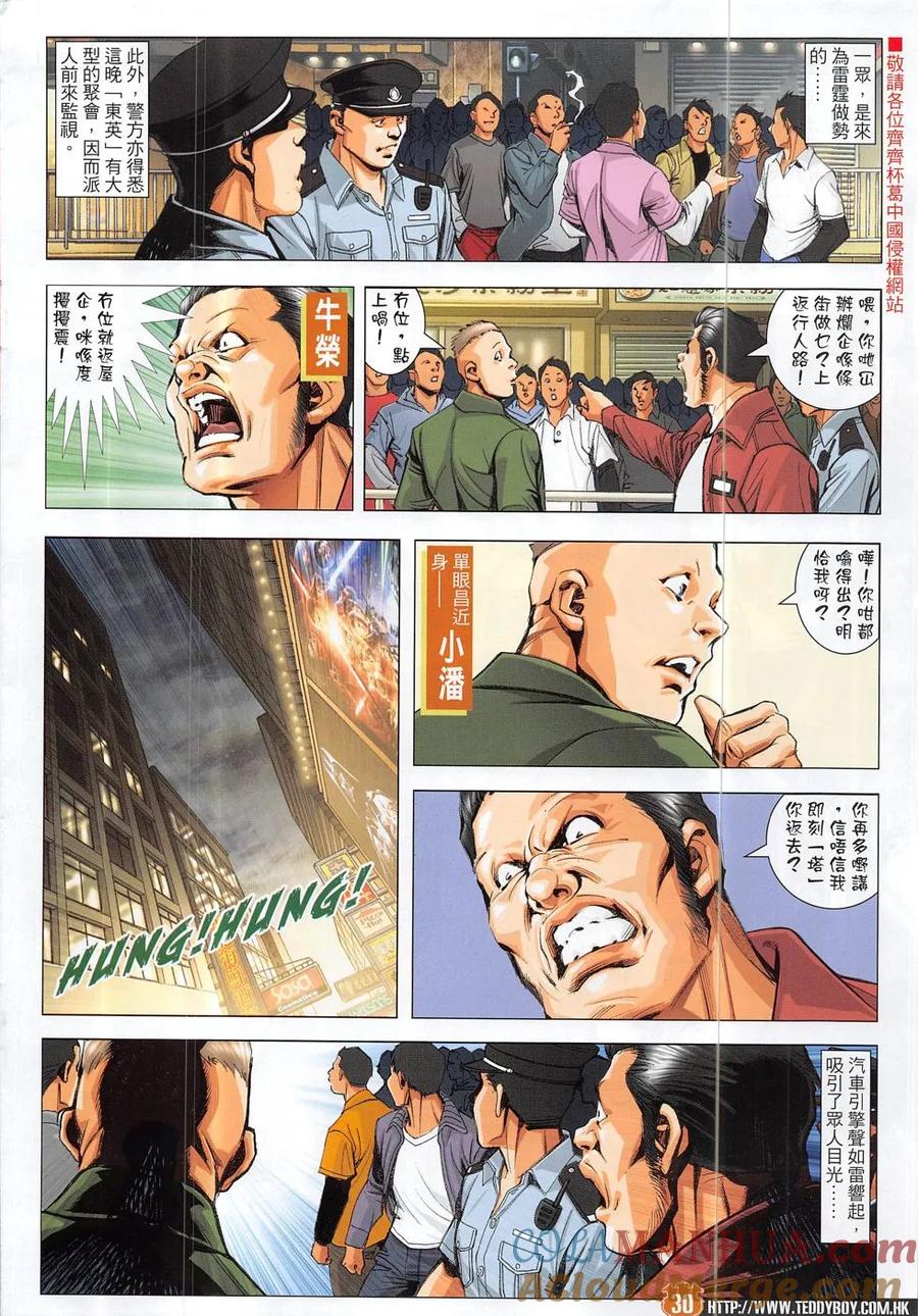 古惑仔 第1887回 碰上了！ 第29页