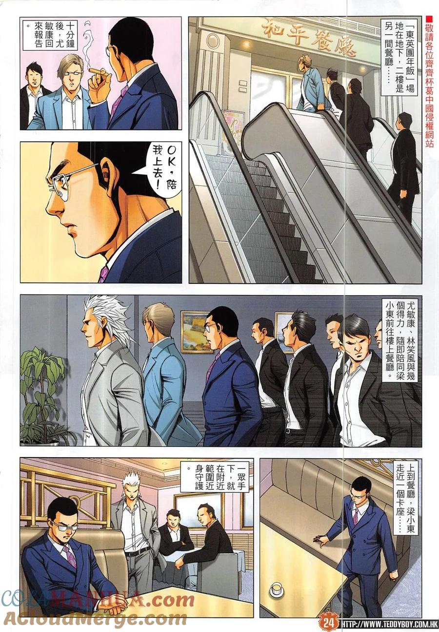 古惑仔 第1887回 碰上了！ 第23页