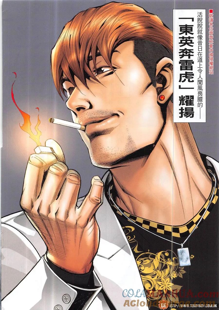 古惑仔 第1887回 碰上了！ 第5页