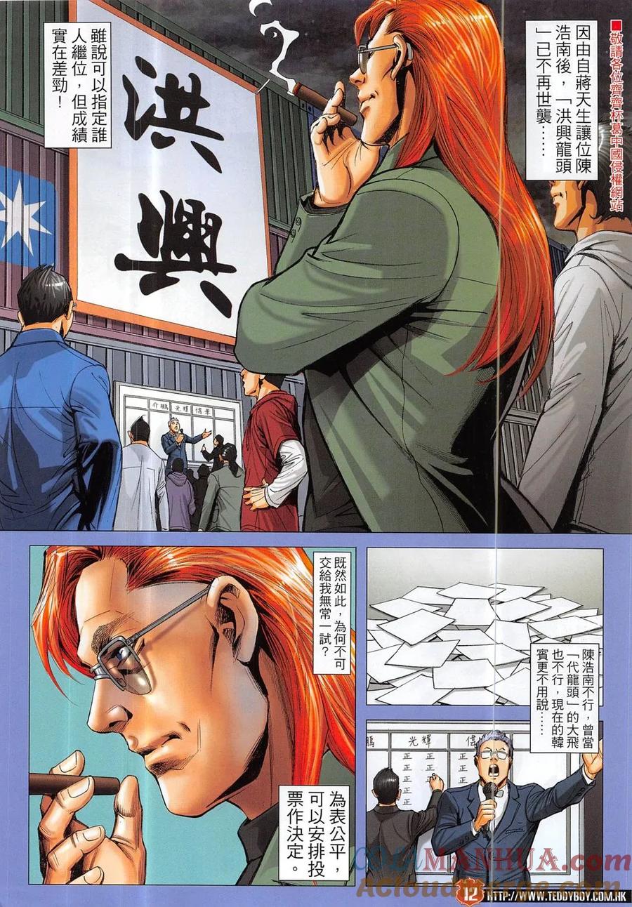 古惑仔 第1887回 碰上了！ 第11页