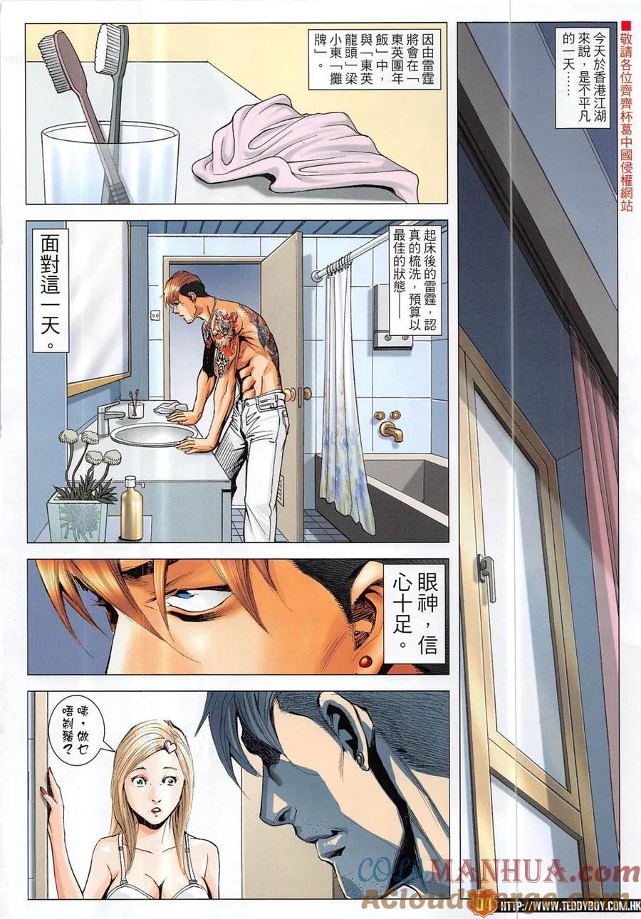 古惑仔 第1887回 碰上了！ 第3页