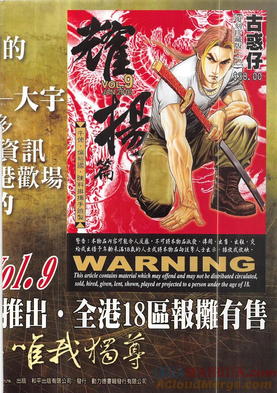 古惑仔 第1887回 碰上了！ 第33页