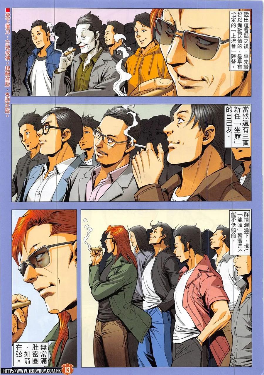 古惑仔 第1887回 碰上了！ 第12页