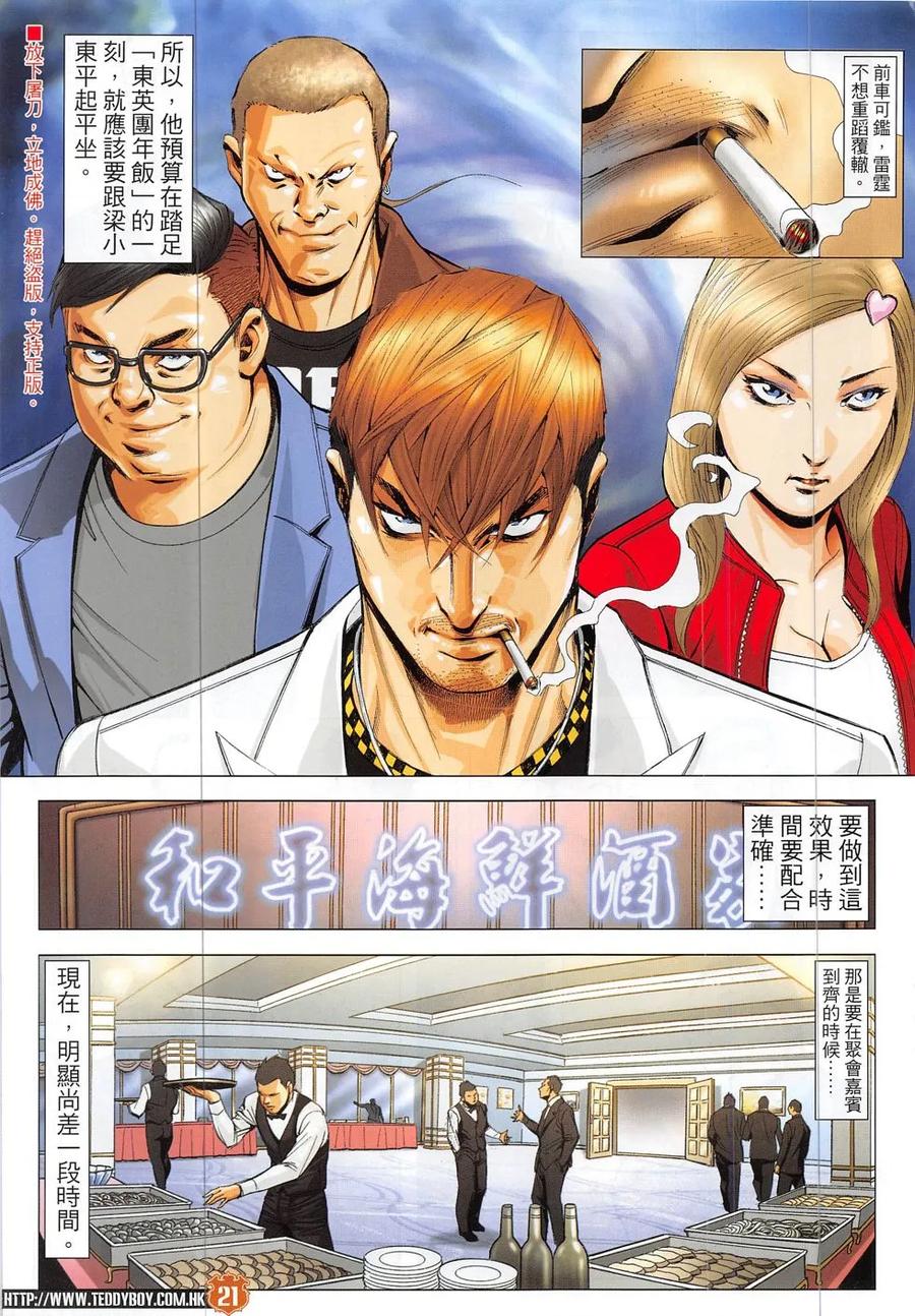 古惑仔 第1887回 碰上了！ 第20页