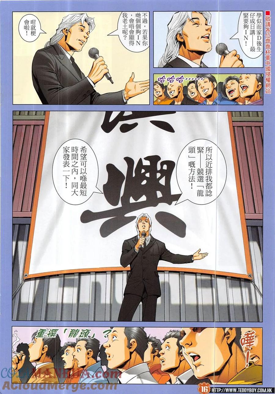 古惑仔 第1887回 碰上了！ 第15页