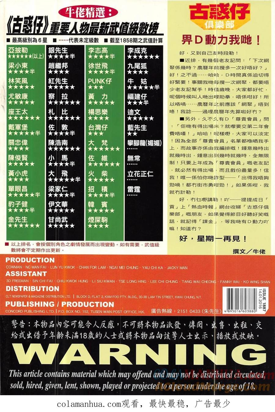 古惑仔 第1887回 碰上了！ 第35页