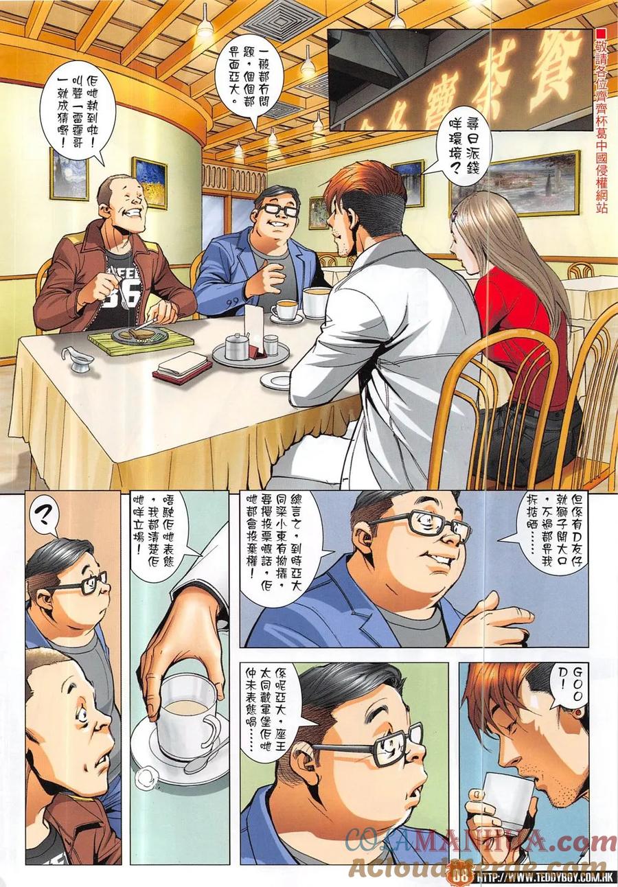 古惑仔 第1887回 碰上了！ 第7页