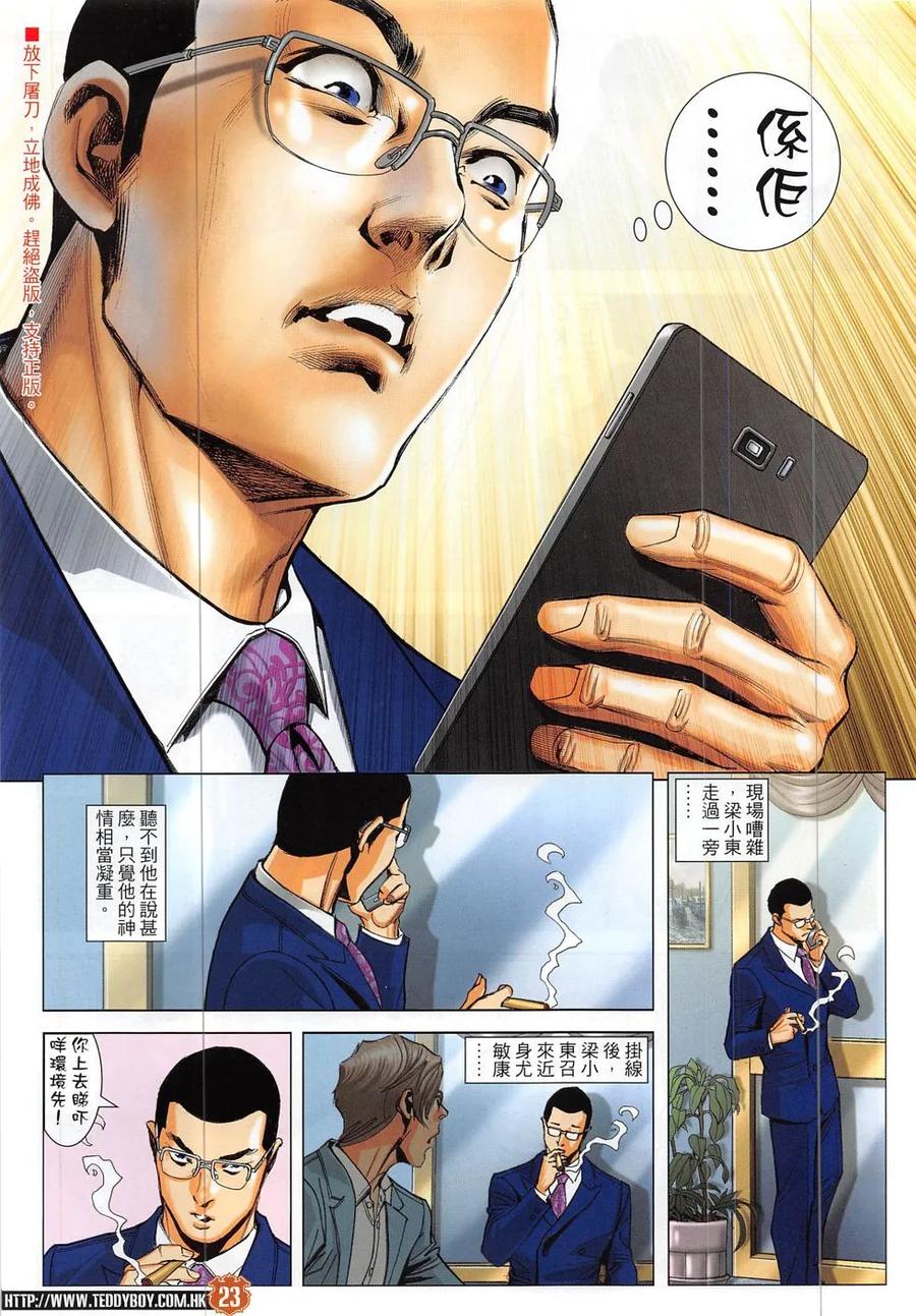 古惑仔 第1887回 碰上了！ 第22页