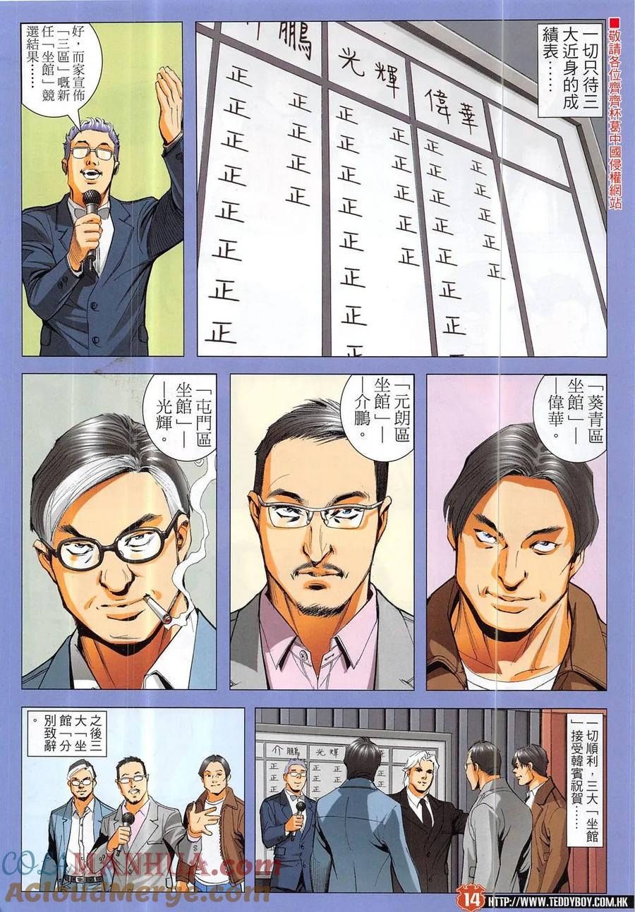 古惑仔 第1887回 碰上了！ 第13页