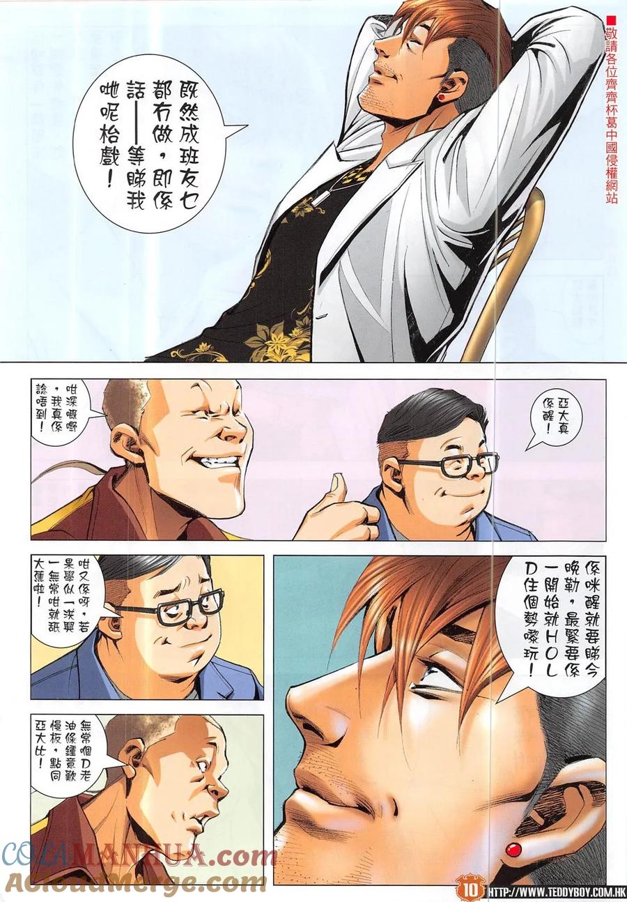 古惑仔 第1887回 碰上了！ 第9页