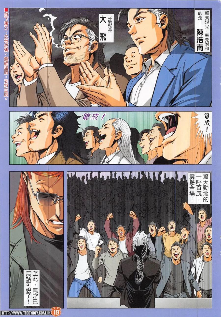 古惑仔 第1887回 碰上了！ 第18页