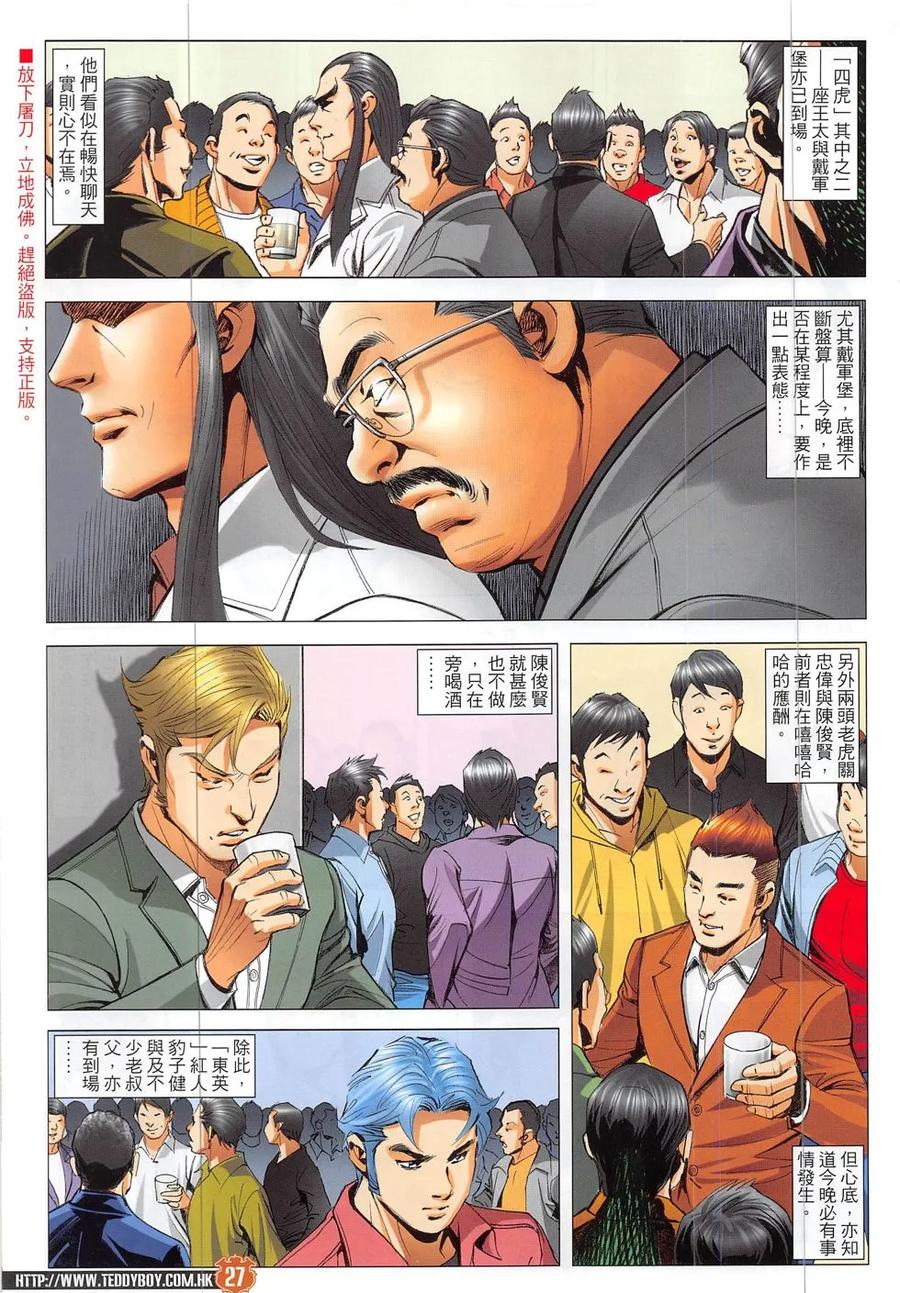 古惑仔 第1887回 碰上了！ 第26页