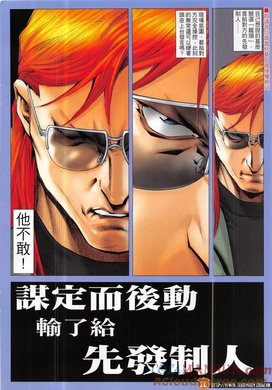 古惑仔 第1887回 碰上了！ 第19页