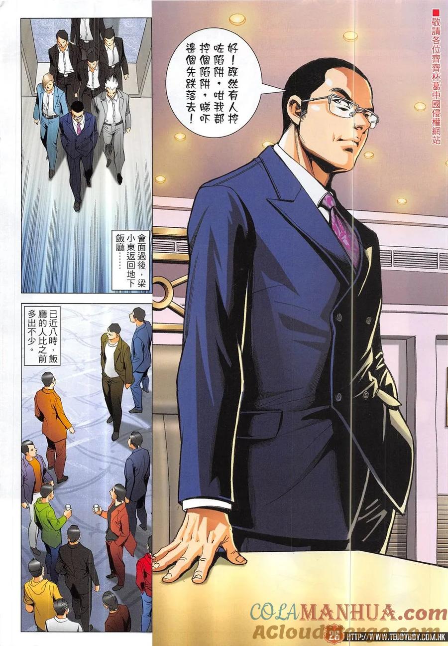 古惑仔 第1887回 碰上了！ 第25页