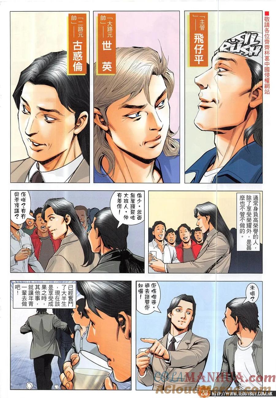 古惑仔 第1887回 碰上了！ 第27页