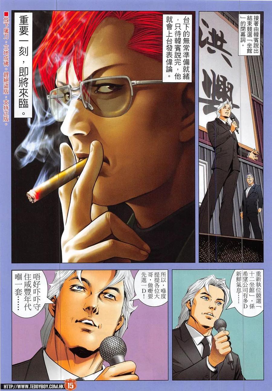 古惑仔 第1887回 碰上了！ 第14页