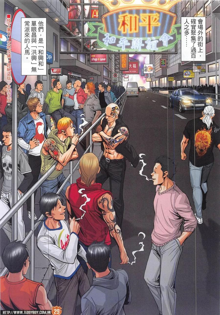 古惑仔 第1887回 碰上了！ 第28页