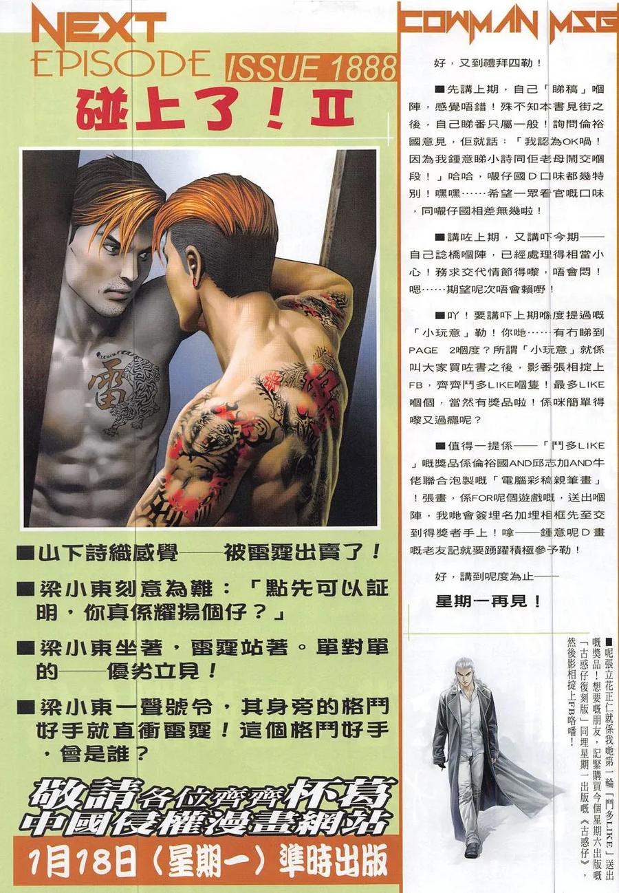 古惑仔 第1887回 碰上了！ 第32页