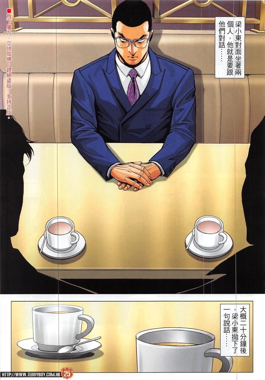 古惑仔 第1887回 碰上了！ 第24页