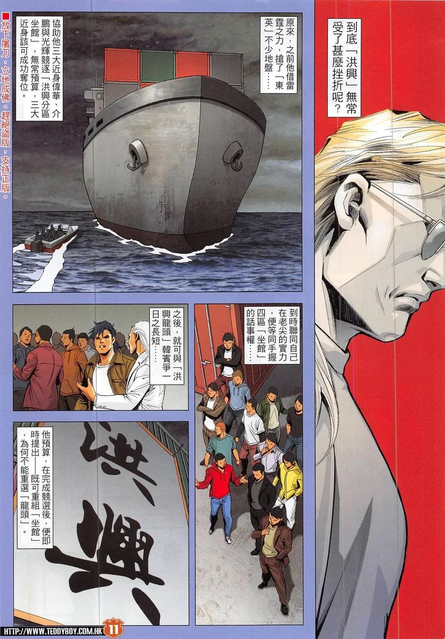 古惑仔 第1887回 碰上了！ 第10页