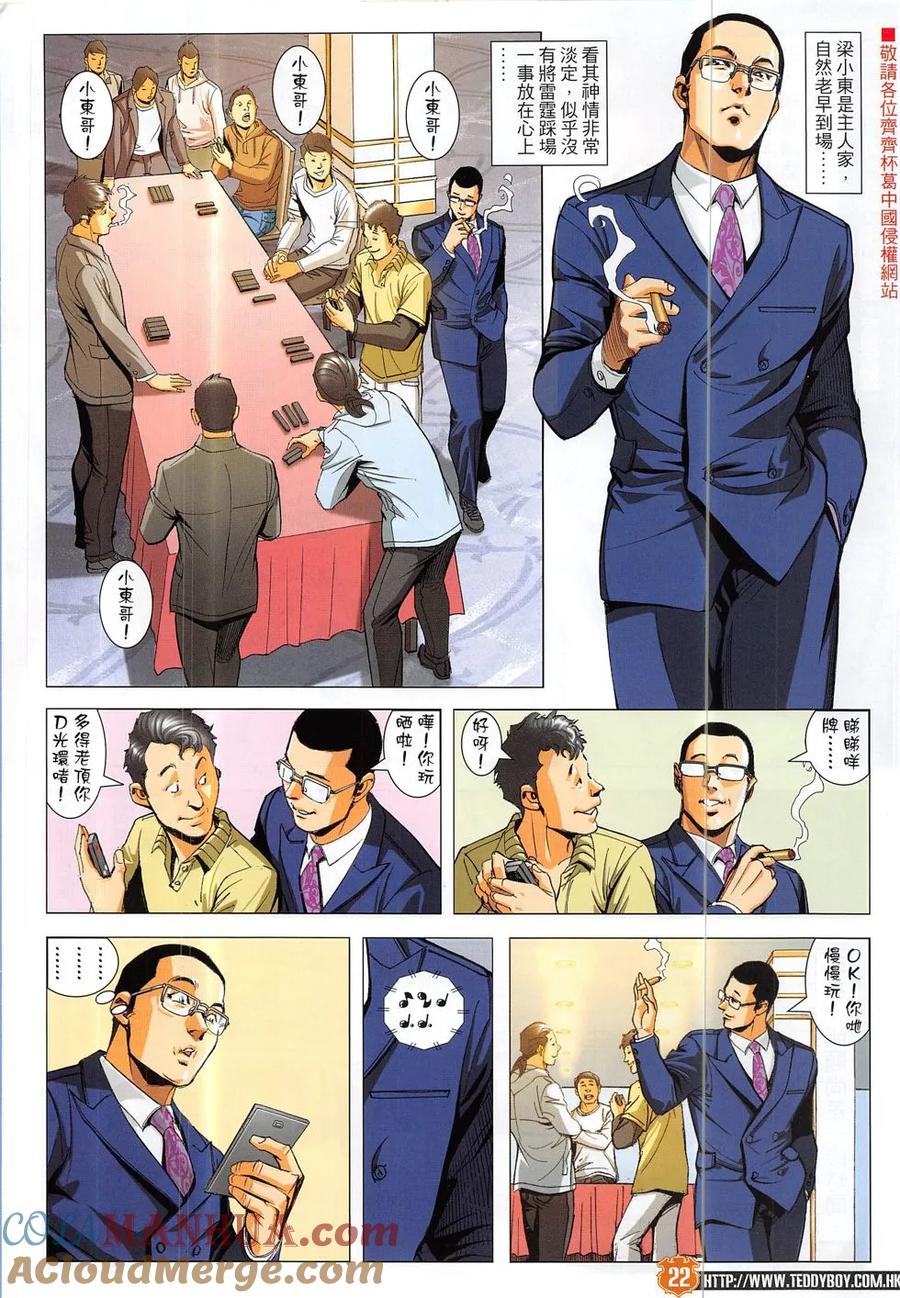 古惑仔 第1887回 碰上了！ 第21页
