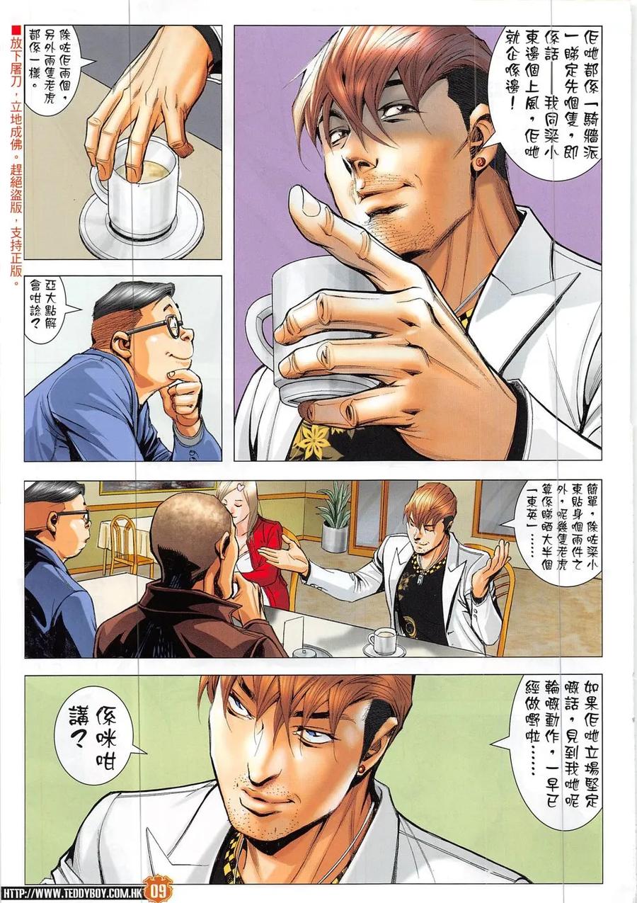 古惑仔 第1887回 碰上了！ 第8页