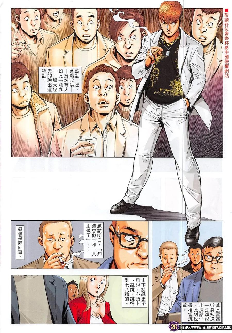 古惑仔 第1888回 碰上了！Ⅱ 第24页