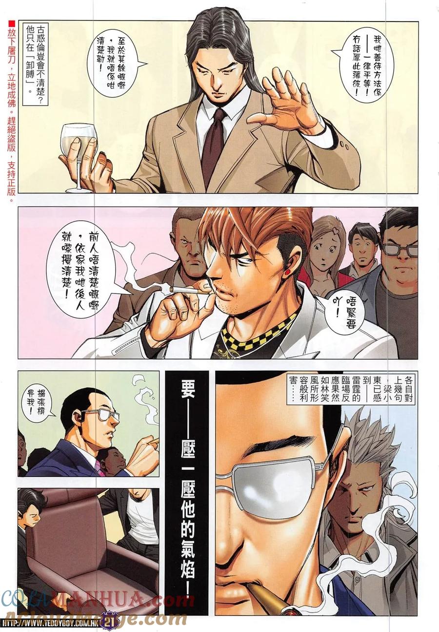 古惑仔 第1888回 碰上了！Ⅱ 第19页